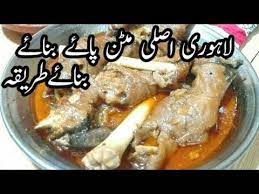 Commercial Mutton Paye Recipe In Urdu By Mussarat K Khanay Youtube Paye Recipe Recipes Original Recipe