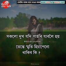 Check spelling or type a new query. Assamese Quotes Life Quotes Quotes Incoming Call Screenshot