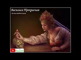 сказка морской царь и василиса премудрая фильм смотреть онлайн Russkaya Narodnaya Skazka Vasilisa Prekrasnaya Slushat Literatura Shkola Klass Audiokniga Videokniga Youtube