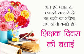 Search for instant quality results at helping.com. Teachers Day Wishes Quotes Image In Hindi Teachers Day Greetings