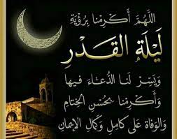 اللهم إنا نعوذ بك من علم لا ينفع، ومن قلب لا يخشع، ومن عين لا تدمع، ومن نفس لا تشبع، ومن دعاء لا يُسمع. Ø¶ÙŠØ§Ø¡ Ø§Ù„Ø³ÙˆØ±ÙŠ Ø§Ù„Ù„Ù‡Ù… Ø¨Ù„ØºÙ†Ø§ Ù„ÙŠÙ„Ù‡ Ø§Ù„Ù‚Ø¯Ø± ÙˆØ§Ø¬Ø¹Ù„Ù†Ø§ Ù…Ù† Ø§Ù„Ù…Ø¹ØªÙˆÙ‚ÙŠÙ† Facebook