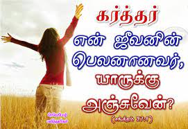 Motivational quotes in tamil for students: The Lord Is The Strength Of My Life Of Whom Shall I Be Afraid Psalm 27 1 Bible Words Bible Words Images Tamil Bible Words