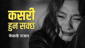 Aashuko Bhel -Badal Thapa