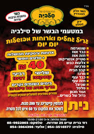 המטעמים של סילביה