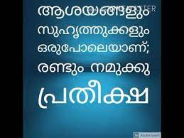 Shakespeare is commonly called as 'bard of avon' and england's national poet. Malayalam Quotes William Shakespeare Status Youtube