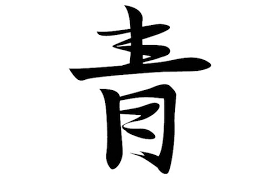 The japanese alphabet, or writing systems, are very different from our alphabet in english. Japanese Calligraphy The Art Of Shodo