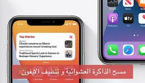 مسح الذاكرة العشوائية و تنظيف الايفون على ios 14 podcasts nbc climates