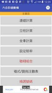 Z【简体中文试用版】六合彩8数3星历史立柱终极版路组合 apk content rating is teen and can be downloaded and installed on android devices supporting 7 api and above. å…­åˆå½©ç¢°æ•¸æ©Ÿfree Download Apk Android