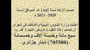 كيف أحسب نصاب زكاة المال. Ù†ØµØ§Ø¨ Ø§Ù„Ø²ÙƒØ§Ø© Ù„Ø¹Ø§Ù… 1442 Ù‡Ù€ 2020 2021Ù… Youtube