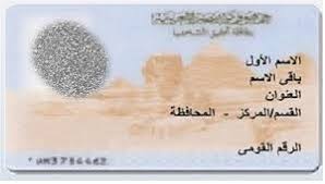 استخراج بطاقة الرقم القومى فى ساعتين بس الأحدث The Newest