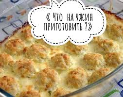 что приготовить на обед и ужин быстро и вкусно Eshyo Odin Receptik Podskazka Chto Prigotovit Na Uzhin Nu Ili Na Obed Svoej Seme Tak Chtoby Bystro I Vkusno Podru Food Chowder Cheeseburger Chowder