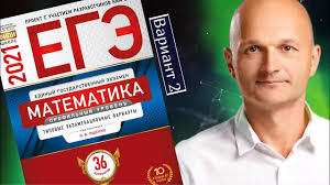 Методические материалы по проверке выполнения заданий с развернутым ответом. Reshaem Ege 2021 Yashenko Matematika Profilnyj Variant 2 Youtube