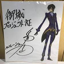 Amazon.co.jp: Code Geass Hand-Signed Colored Paper, Lelouch Lamperge Jun  Fukuyama : Office Products