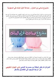 مشروع نسائي من المنزل صناعة غزل البنات في السعودية Cotton Candy Machine Microsoft Word Document Candy Machine