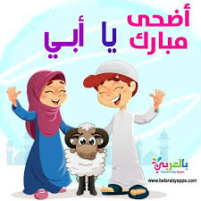 صور العيد احلى مع اسماء بنات 2020 اضحى مبارك بالعربي نتعلم fictional characters family guy character