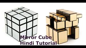 How To Solve Mirror Cube In Hindi Youtube