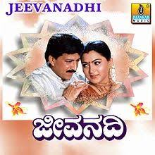 Newkannada New Kannada Mp3 Songs Videos Trailers Reviews News Gallery Jeevanadhi 1999 Kannada Movie Mp3 Songs Download Mp3 Song Songs Kannada Movies