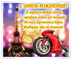 Принимай поздравления от папы, расти сильным и здоровым, живи с верой в себя и. Skachat Besplatno Pozdravlenie S Dnem Rozhdeniya Synu