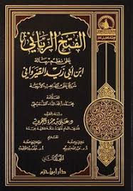 أحمد بن عبد الرحمن بن محمد البنا الساعاتي (المتوفى: Download Book Ø§Ù„ÙØªØ­ Ø§Ù„Ø±Ø¨Ø§Ù†ÙŠ Ø¹Ù„Ù‰ Ù†Ø¸Ù… Ø±Ø³Ø§Ù„Ø© Ø§Ø¨Ù† Ø£Ø¨ÙŠ Ø²ÙŠØ¯ Ø§Ù„Ù‚ÙŠØ±ÙˆØ§Ù†ÙŠ 02 Noor Book For Download Ebooks