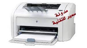 تحميل تعريف طابعة اتش بي hp laserjet p1005.مجاني برنامج تشغيل الطابعة hp laserjet 1050a ويندوز إكس بي، ويندوز فيستا، ويندوز 7، ويندوز 8، ويندوز فيستا 64 بت، ويندوز 7 64 بت، ويندوز 8 64 بت. Ù‚Ø§Ø±ÙˆØ±Ø© Ø¥Ù†Ù‡ ÙˆØ§Ø¶Ø­ Ù…Ø´ÙƒÙ„Ø© ØªØ¹Ø±ÙŠÙ Ø·Ø§Ø¨Ø¹Ø© Hp Laserjet P1005 Furyo Net