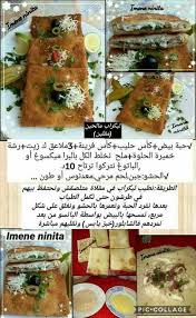 Pin By Rihame On Salee Tunisian Food Ramadan Recipes Food Recipies