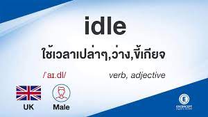 Idle แปล