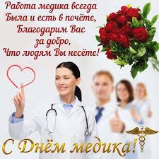 Прикольные аудио поздравления с днем рождения. Krasivye Kartinki Den Medicinskogo Rabotnika V Rossii