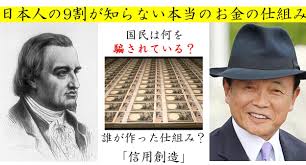 日本人の9割が知らない 本当のお金の仕組み マネー研究所