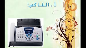 وسائل الاتصال قديما