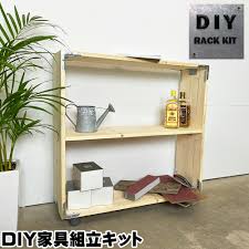 Diy キット 棚