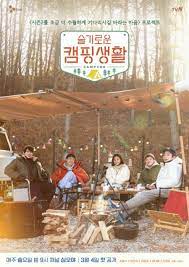 Hospital playlist 2 ep 4 مترجم. Hospital Playlist Goes Camping 2021 Mydramalist