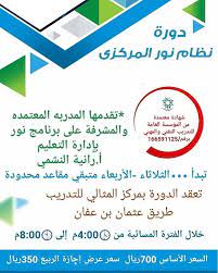 مركز المثالي للتدريب يقدم لكم دورة نظام نور المركزي مع المدربة رانية النشمي مشرفة نظام نور المركزي بإدارة التعليم يوم 25 ديسمبر 18 ر boarding pass airline