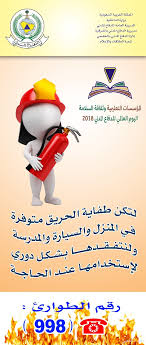 رسم عن الحريق زفة عروس تكمل مسيرتها في سيارة للدفاع المدني البيان صور تلوين كرتون سامى رجل الاطفاء على براعم ألوان فرح درس ٤٥ كيف ارسم. ØªØ´ÙƒÙŠÙ„Ø© Ø­Ù…Ø§Ù… ØªÙ‚ÙŠÙŠØ¯ ØµÙˆØ± Ø¹Ù† Ø§Ù„ÙŠÙˆÙ… Ø§Ù„Ø¹Ø§Ù„Ù…ÙŠ Ù„Ù„Ø¯ÙØ§Ø¹ Ø§Ù„Ù…Ø¯Ù†ÙŠ ØªÙ„ÙˆÙŠÙ† Ø·ÙØ§ÙŠØ© Ø­Ø±ÙŠÙ‚ Germandelcampo Com