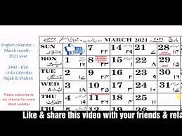 There are 12 months in the islamic calendar, and each starts with the sighting of the moon. 2021 March Month Calendar Youtube
