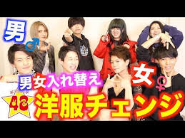 ファッション 男女入れ替え またまた俺達入れ替わってる youtube youtube my love movie posters