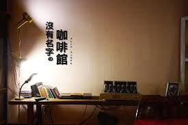 橘子狗愛吃糖 オレンジ ワンちゃん 台中散策食記 沒有名字的咖啡館公益路174巷華美街忠明南路sogo百貨 brt忠明國小站西 home decor home decor decals decor