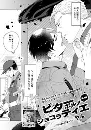 MeltyBullet編集部 on X: 【本日更新】＼ビターポルノショコラティエ／  やん先生の大人気連載苦甘バトル最新４話がついに更新🎶匡之のこと、ショコラデサロンのための新作ショコラのこと、海斗の頭はパンク寸前でーー！！公開を終了した3話も、コミックシーモア様にて6  ...