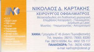 Α οφθαλμολογικό τμήμα οφθαλμιατρείου αθηνών Teraguide Teraguide
