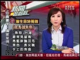 25,192 likes · 711 talking about this. æ±æ£®ä¸»æ'­çŽ‹æ¬£æ€¡ 2009 2 8æ–°èžæ'­å ±ç‰‡æ®µ Youtube