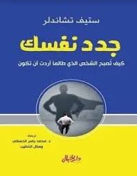 تحميل كتاب جدد نفسك pdf ستيف تشاندلر pie chart books chart