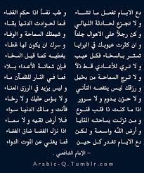 دع الأيام تغدر كل حين فما يغنى عن الموت دواء الشافعي Arabic Quotes Quotes For Book Lovers Inspirational Poems