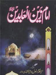 Imam Zain Ul Abideen Urdu By Mufti Ghulam Rasool Pdf Islamic Books In Urdu Urdu Biography