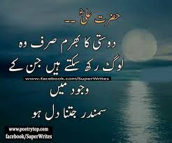 Dosti Ka Bharam Sirf Wo Log Rakh Saktay Hain Jin Kay Wajood Main Samandar Jitna Dil Ho Hazrataliquotes Ali Quotes Dosti Quotes Morning Quotes Images
