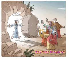 Възкресението на иисус христос е онзи исторически факт, който дава основа на цялото. Hristos Go Vtrese Ot Pravopisa E Vestnik Bg