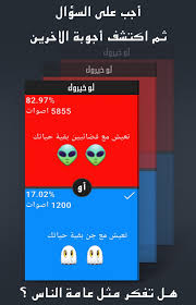 لو خيروك بالعربي 1 Telecharger Apk Android Aptoide