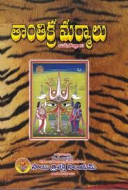 Mantra Tantra Yantra Page 6 Of 7 Mohan Publications Print Books Online Store Devotional Books Astrology Books Ayurveda Books