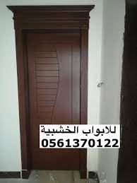 ابواب خشب الرياض باب خشب ابواب خشبية home decor outdoor decor home