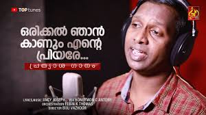 Orikkal Njan Kaanumente Priyare
