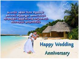 Brother Wedding Day Wishes In Tamil Kavithai Wedding Invitation Ideas Best tamil quotes for wedding anniversary hd image. brother wedding day wishes in tamil