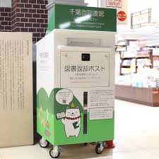千葉市図書館 図書返却ポスト そごう千葉店 西武 そごう